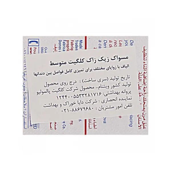 مسواک زیگ‌‌‌ زاگ کلگیت زبری متوسط