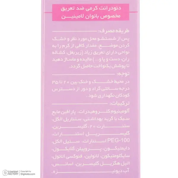کرم ضد تعریق زنانه لامینین مدل Anti Perspirant حجم 50 میلی لیتر