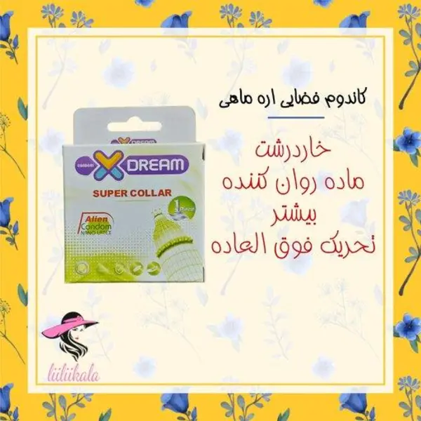 کاندوم فضایی اره ماهی ایکس دریم xdream SUPER COLLAR