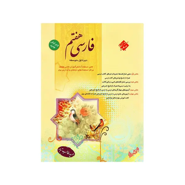 فارسی پایه اول (هفتم) مبتکران اثر حمید طالب تبار