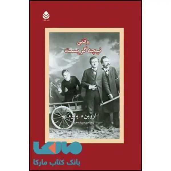وقتی نیچه گریست نشر قطره