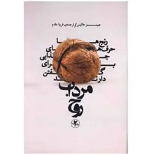 کتاب مرداب روح