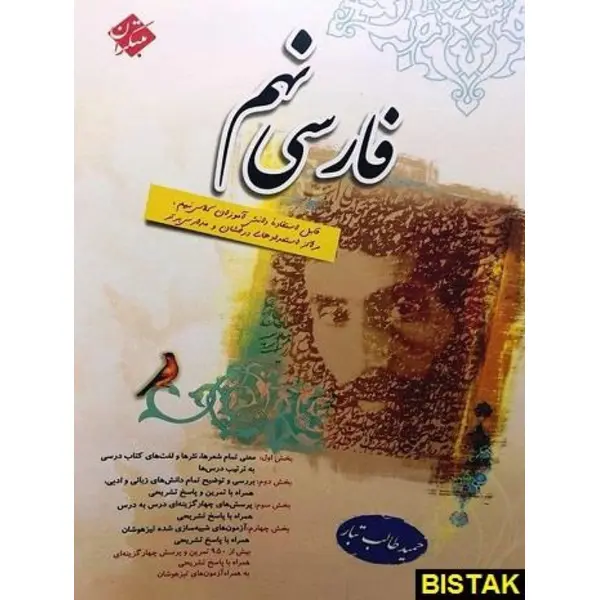 کتاب فارسی نهم مبتکران اثر حمید طالب تبار