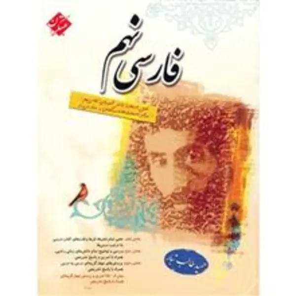 کتاب فارسی نهم مبتکران اثر حمید طالب تبار