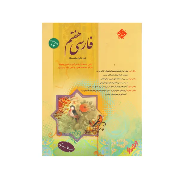فارسی پایه اول (هفتم) مبتکران اثر حمید طالب تبار