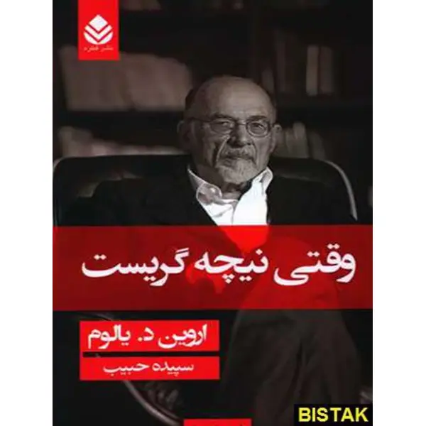 وقتی نیچه گریست نشر قطره