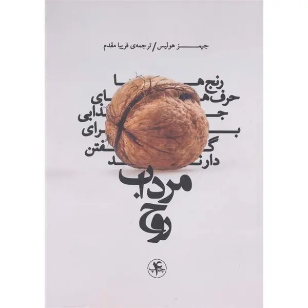 کتاب مرداب روح
