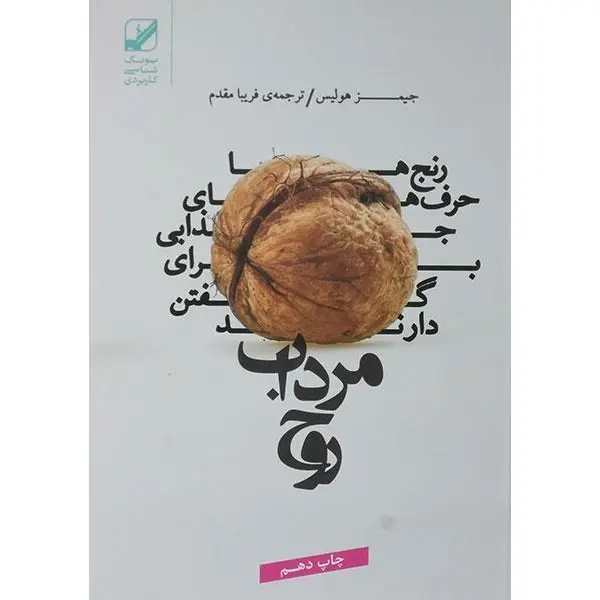کتاب مرداب روح
