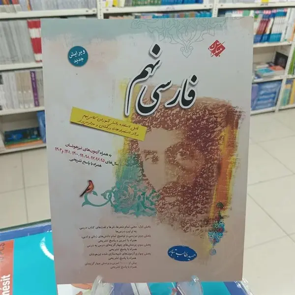 کتاب فارسی نهم مبتکران اثر حمید طالب تبار