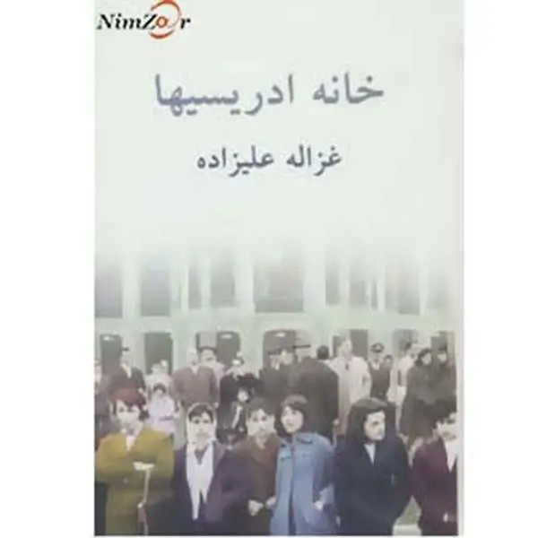 خانه ادریسیها