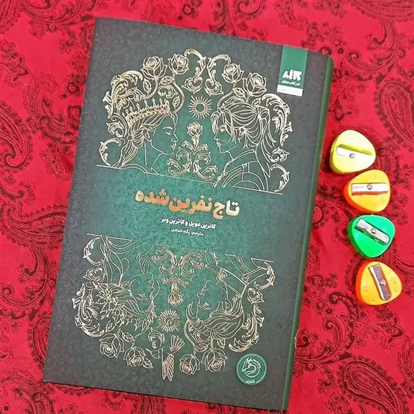 کتاب تاج نفرین شده اثر کاترین دویل و کاترین وبر ترجمه پگاه خدادادی نشر کتاب مجازی