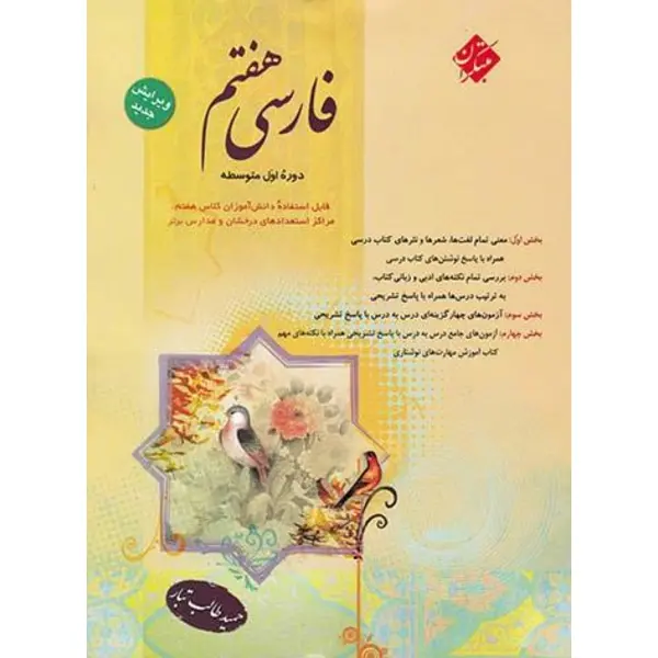 فارسی پایه اول (هفتم) مبتکران اثر حمید طالب تبار