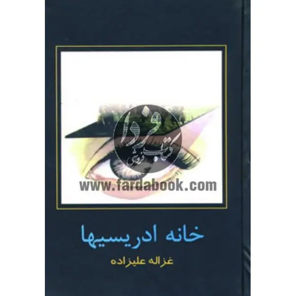 خانه ادریسیها