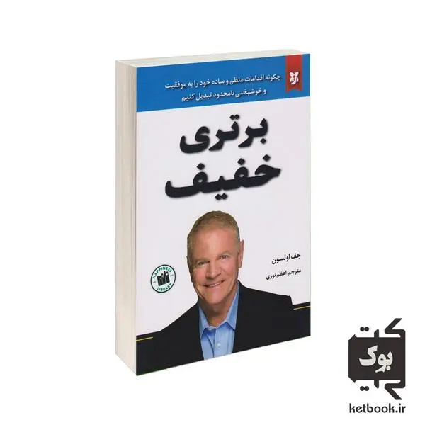 کتاب برتری خفیف اثر جف اولسون انتشارات نیک فرجام - 4