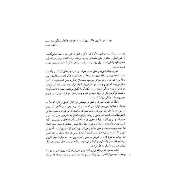 تئوری بنیادی موسیقی - 4