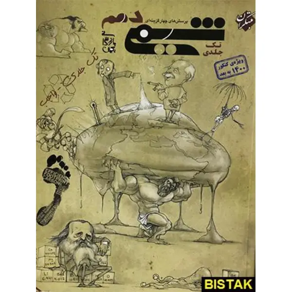 کتاب شیمی دهم تک جلدی انتشارات مبتکران - 4