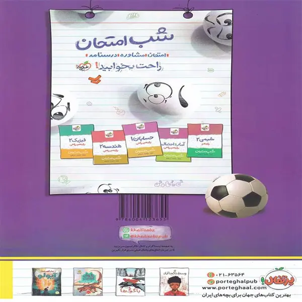 تست فیزیک یازدهم رشته تجربی خیلی سبز - 5