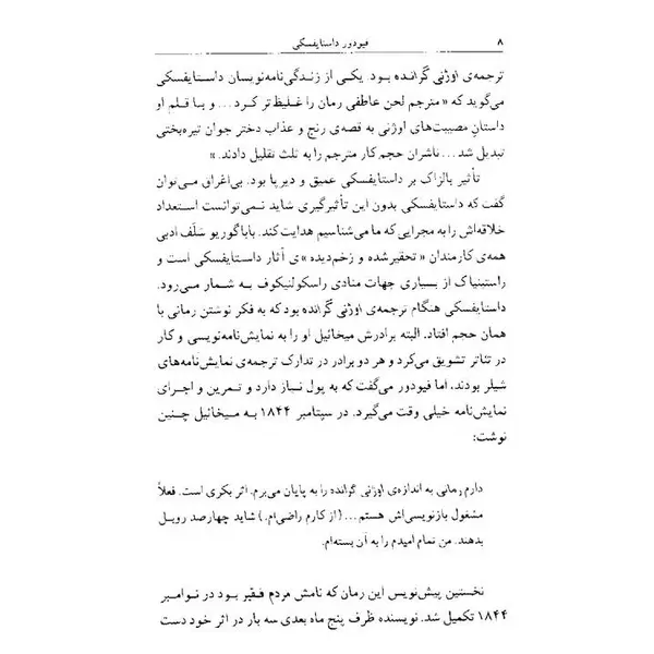 کتاب رویای آدم مضحک اثر فئودور داستایفسکی - 3