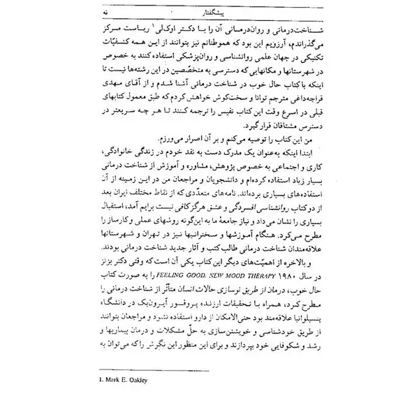 کتاب از حال بد به حال خوب اثر دیوید برنز نشر آسیم