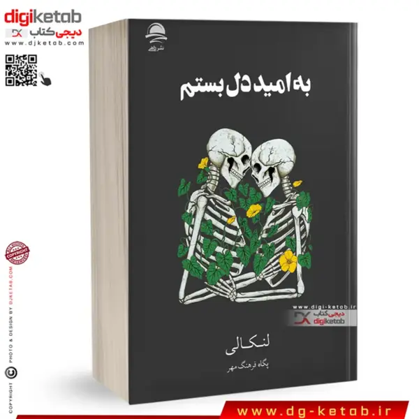 کتاب به امید دل بستم | لنکالی - 2