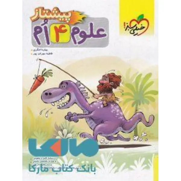 علوم چهارم دبستان تیزهوشان خیلی سبز - 2