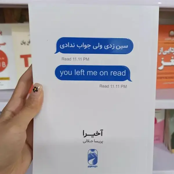 کتاب سین زدی ولی جواب ندادی اثر آکیرا ترجمه نهال سهیلی فر نشر داهی - 4