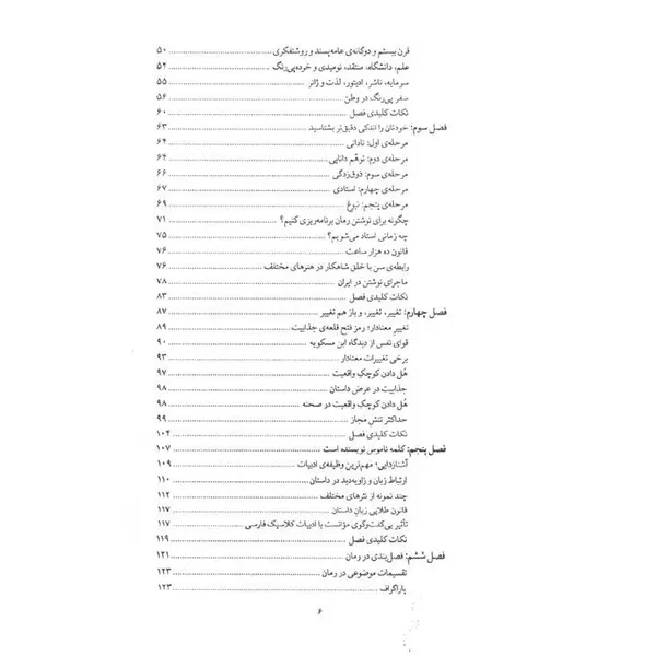 کتاب حرکت در مه اثر محمدحسن شهسواری - 4