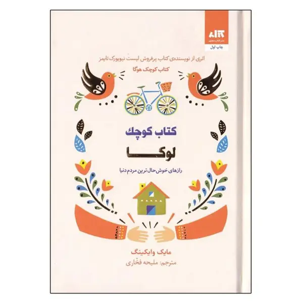 کتاب  کوچک لوکا اثر مایک وایکینگ نشر کتاب مجازی - 6