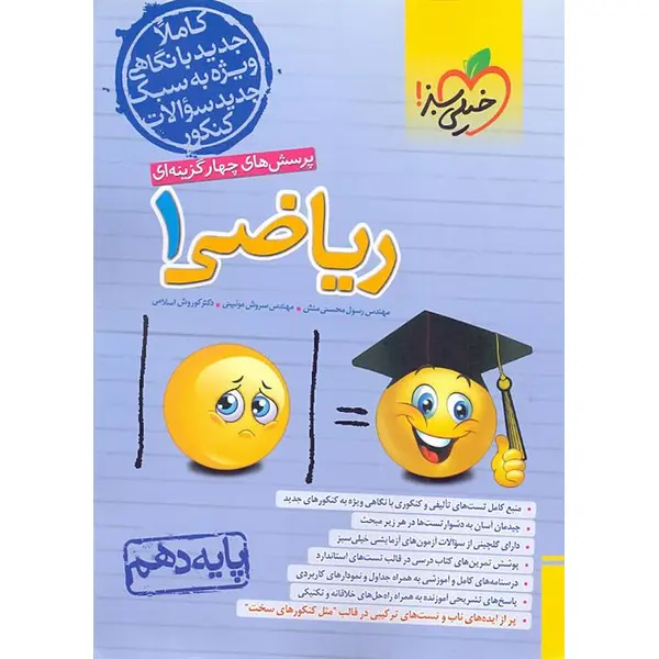 کتاب فیزیک دهم رشته ریاضی تست اثر جمعی از نویسندگان نشر الگو - 6