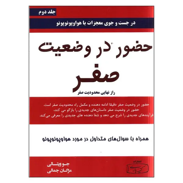 کتاب حضور در وضعیت صفر - 5