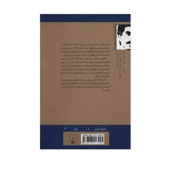 کتاب سمفونی مردگان اثر عباس معروفی