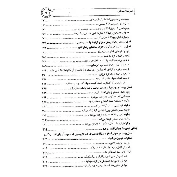 کتاب از حال بد به حال خوب اثر دیوید برنز نشر آسیم