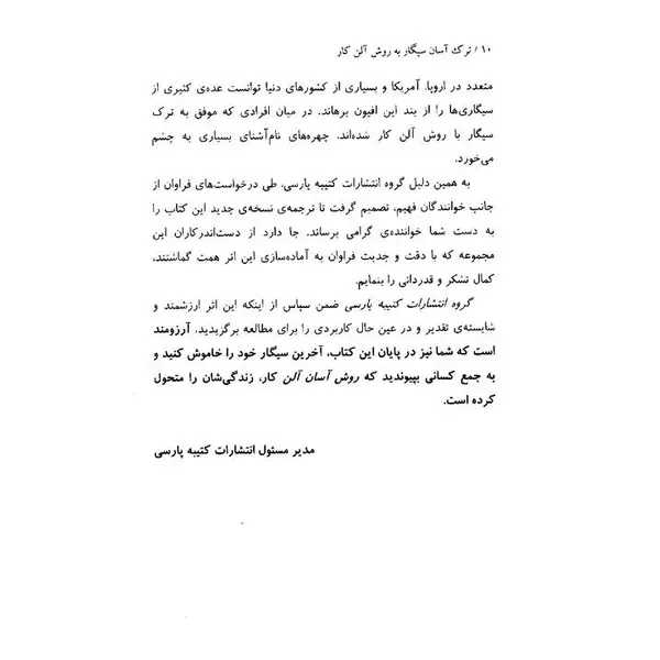 کتاب ترک آسان سیگار به روش آلن کار اثر آلن کار - 2