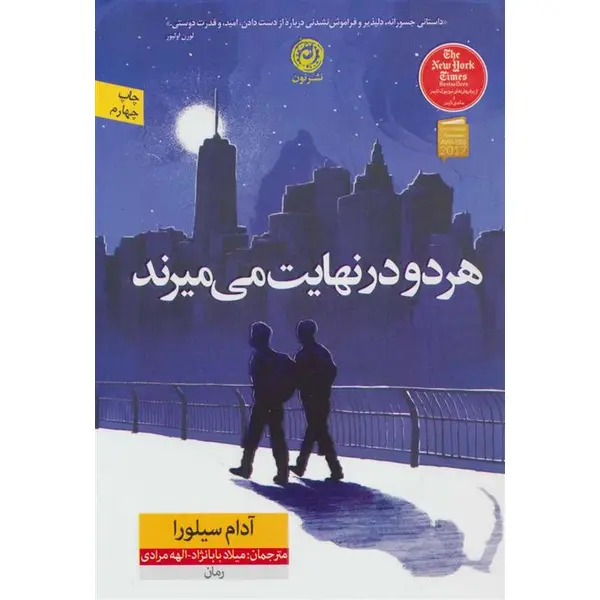 کتاب هر دو در نهایت می میرند اثر آدام سیلورا نشر نون - 6