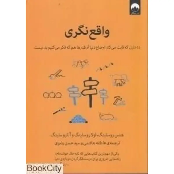 کتاب واقع نگری اثر جمعی از نویسندگان نشر میلکان - 5