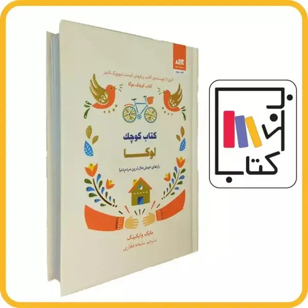 کتاب  کوچک لوکا اثر مایک وایکینگ نشر کتاب مجازی - 2