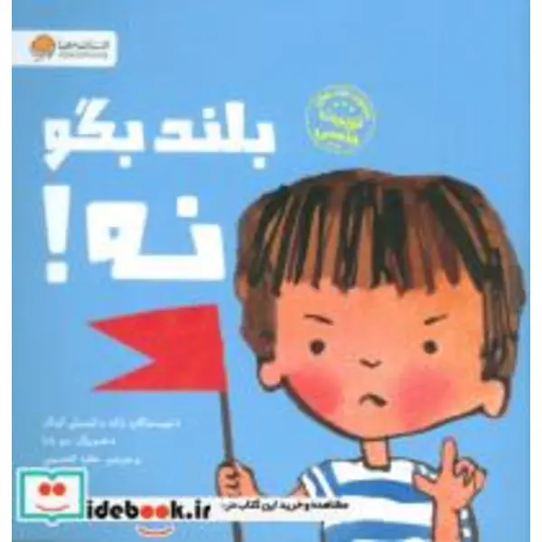 بلند بگو نه مهرسا - 4