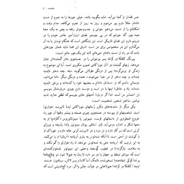 کتاب کافکا در کرانه اثر هاروکی موراکامی - 3