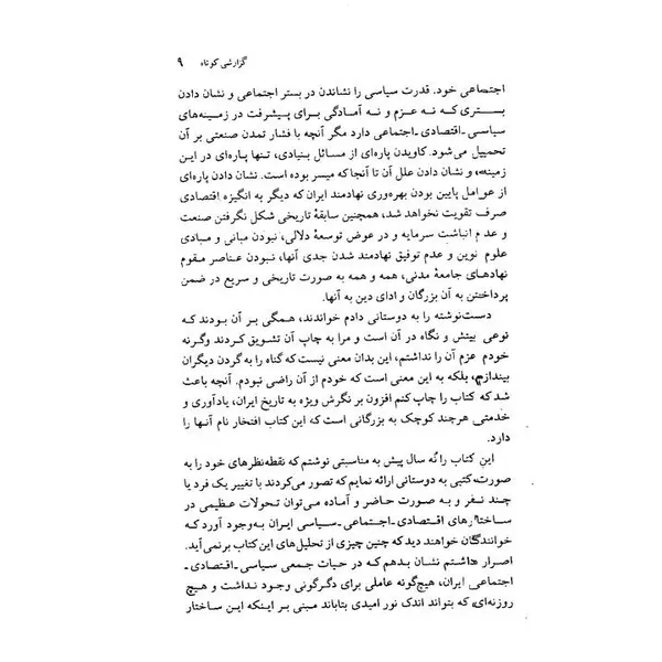 کتاب جامعه شناسی نخبه کشی اثر علی رضاقلی - 3