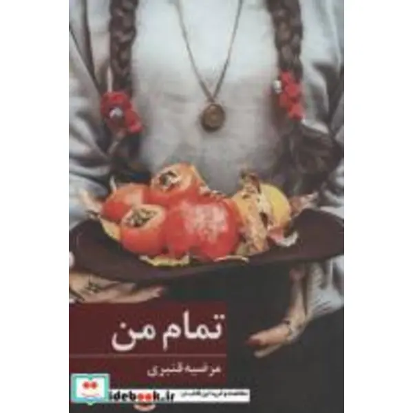 تمام من اثر مرضیه قنبری - 4