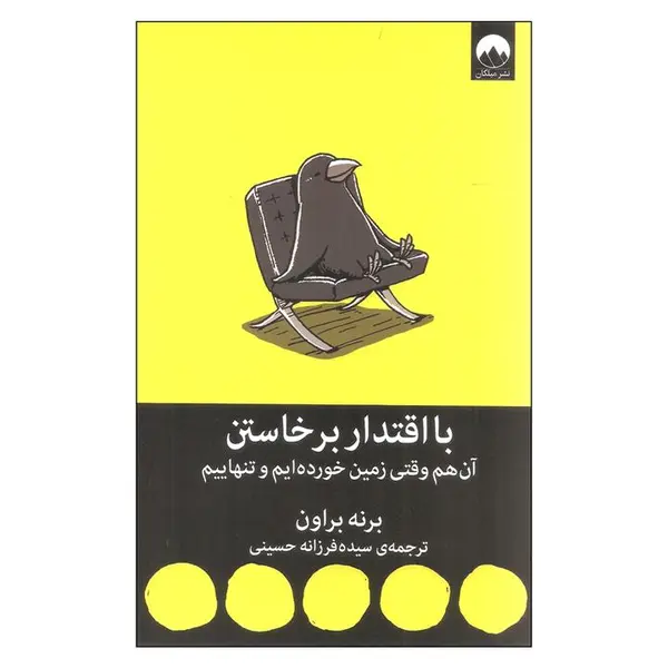 کتاب با اقتدار برخاستن - 5