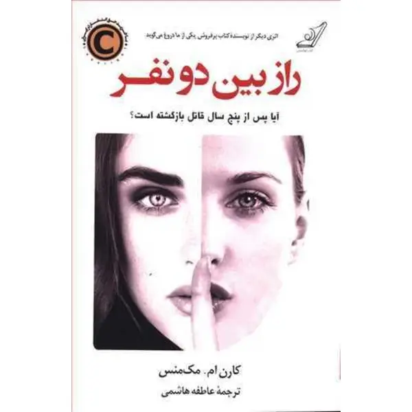 راز بین دو نفر کوله پشتی - 3