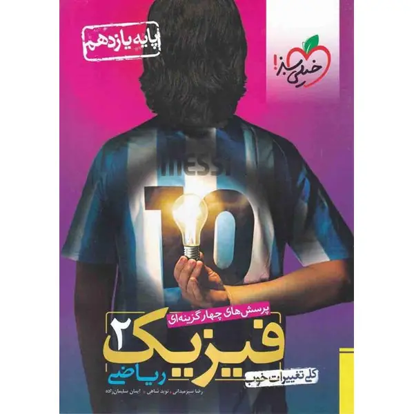 تست فیزیک یازدهم ریاضی خیلی سبز - 4