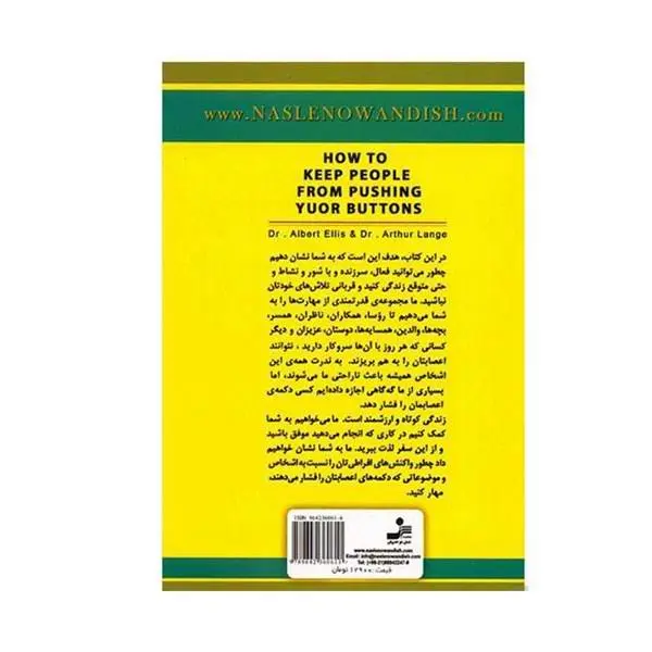 کتاب نمی گذارم کسی اعصابم را به هم بریزد اثر آلبرت الیس نشر نسل نواندیش - 2