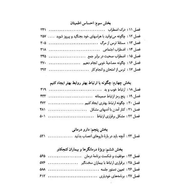 کتاب از حال بد به حال خوب اثر دیوید برنز نشر آسیم