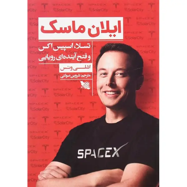 کتاب ایلان ماسک اثر اشلی ونس انتشارات گوتنبرگ - 4