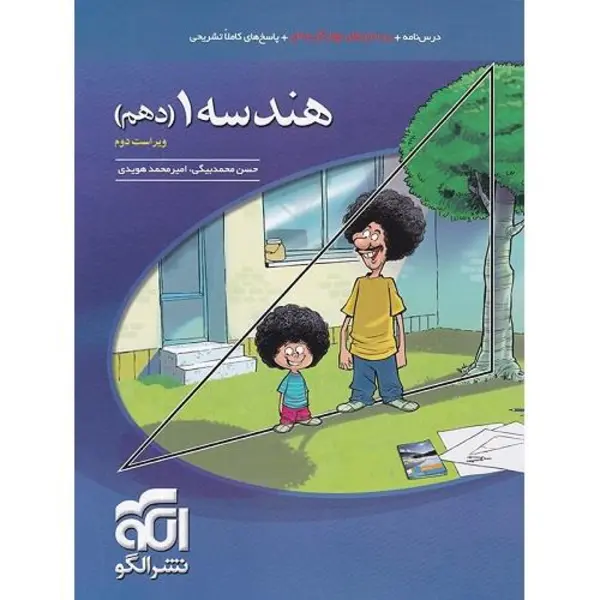 هندسه دهم تست نشرالگو - 4