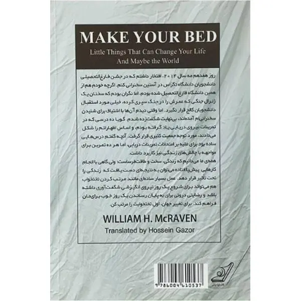 کتاب تختخوابت را مرتب کن اثر حسین گازر - 2