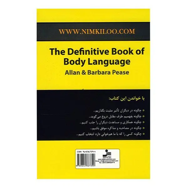 کتاب جامع اسرار زبان بدن اثر آلن و باربارا پیز نشر نسل نواندیش