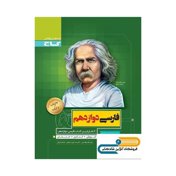 کتاب سیر تا پیاز فارسی دوازدهم گاج - 3
